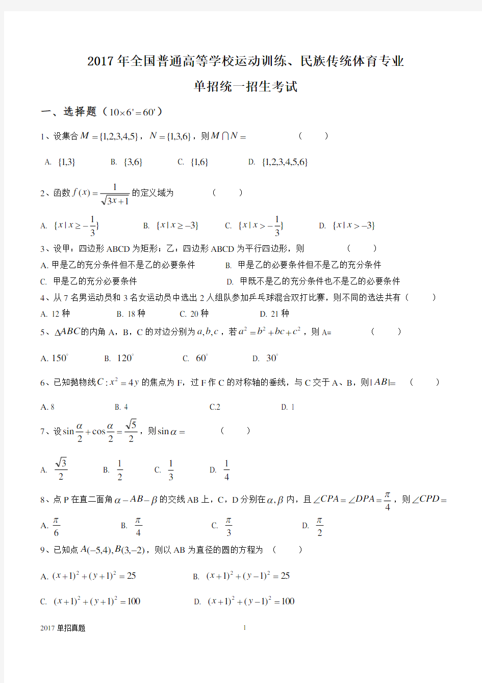 2017年体育单招试卷数学卷