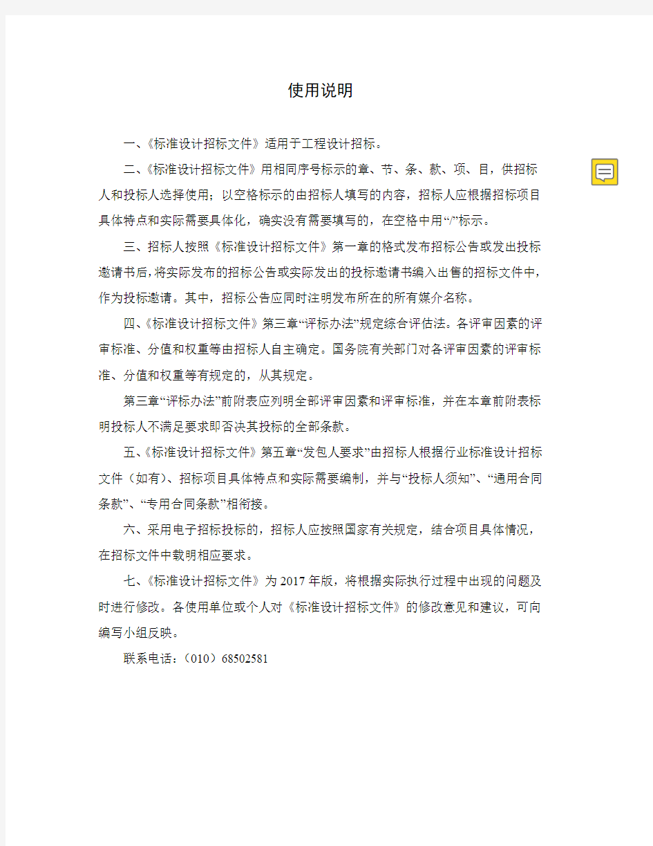 中华人民共和国标准设计招标文件(2017年版)