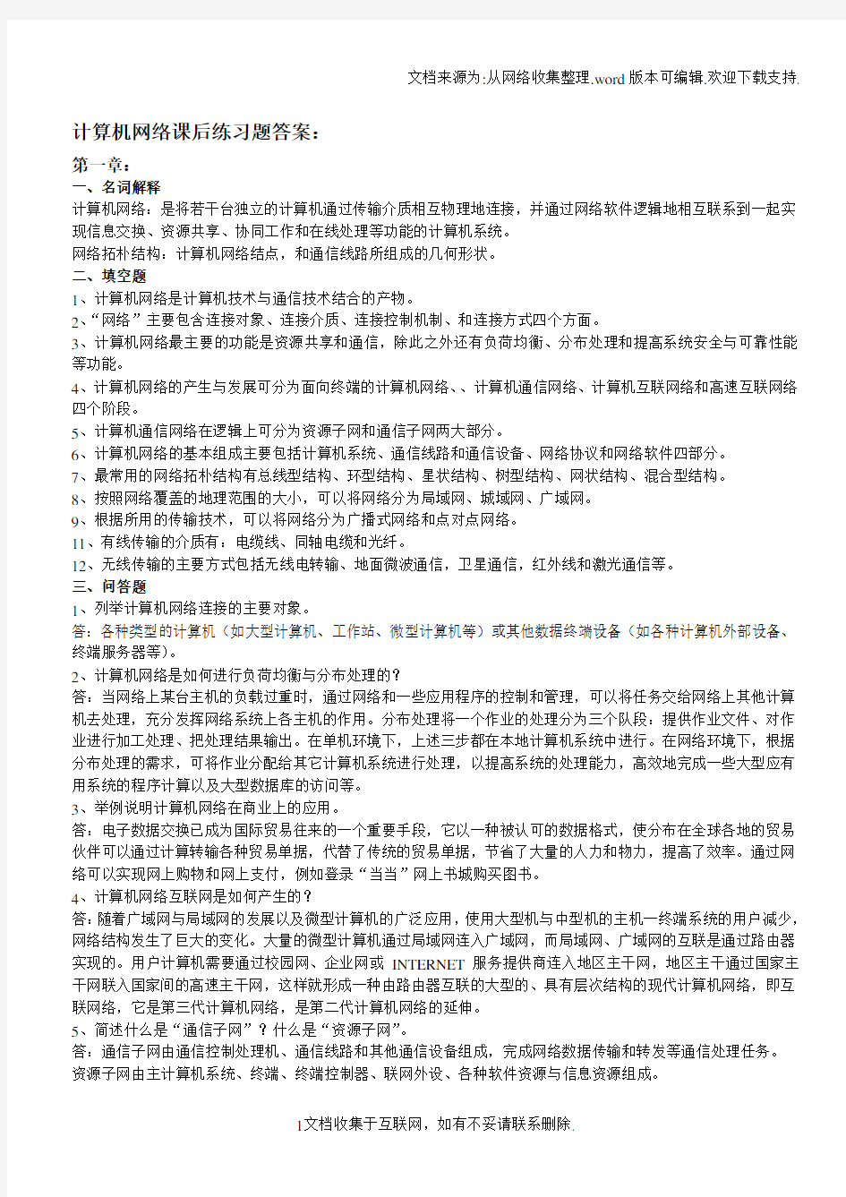 笔记本网络课后习题答案