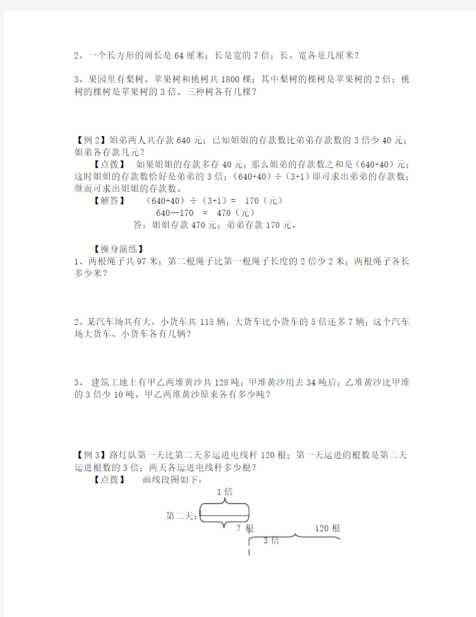 【强烈推荐】四年级数学思维训练题(附答案)