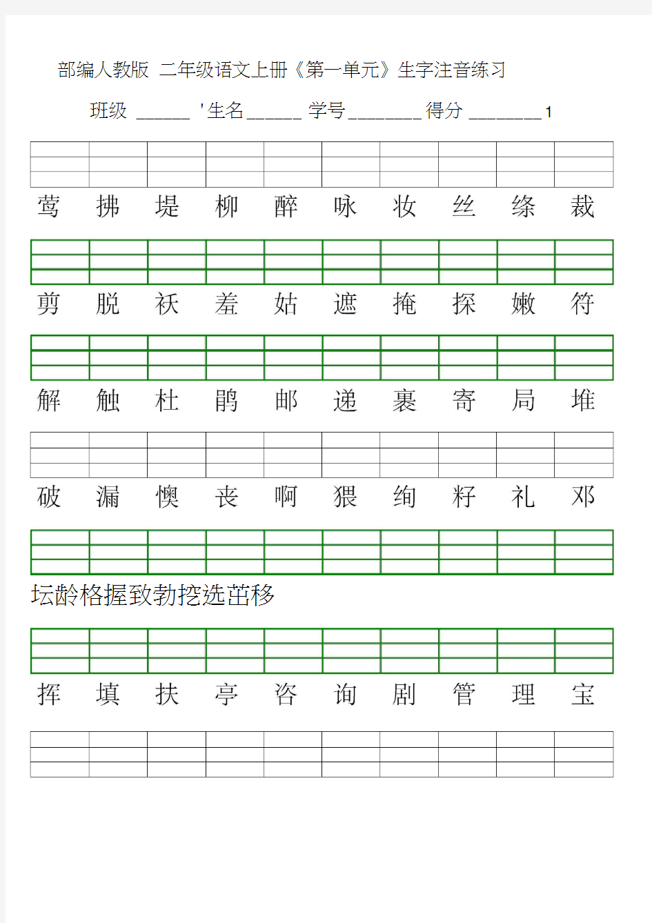 2017年部编版二年级语文上册生字注音表