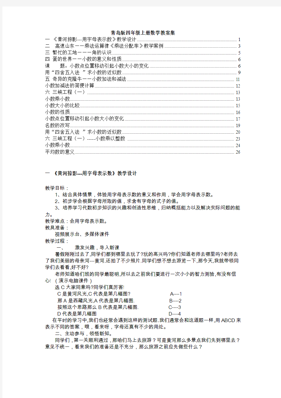 2018-2019年青岛版小学数学四年级上册全册教案