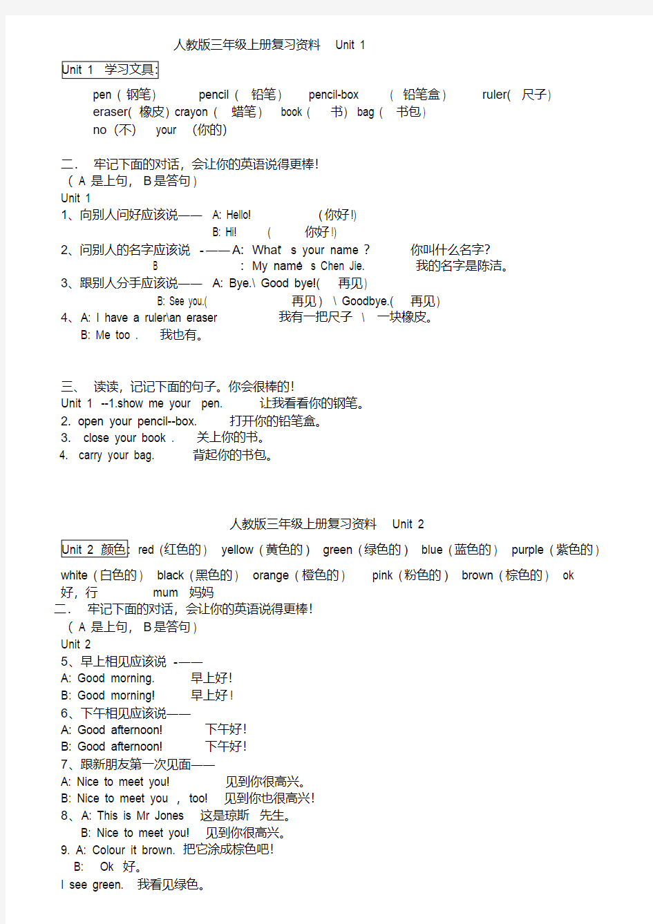 人教版小学英语三年级上册各单元知识点(三年级起点)