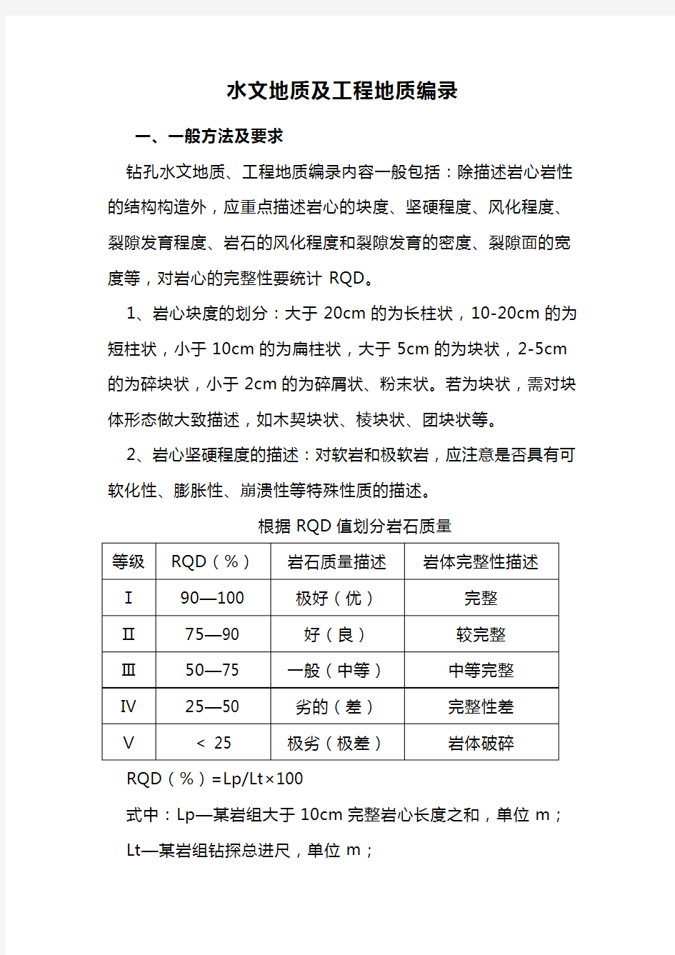 水文地质及工程地质编录