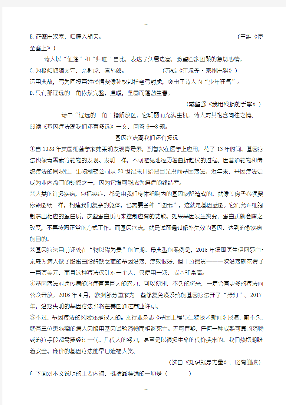 最新天津市中考语文模拟试卷