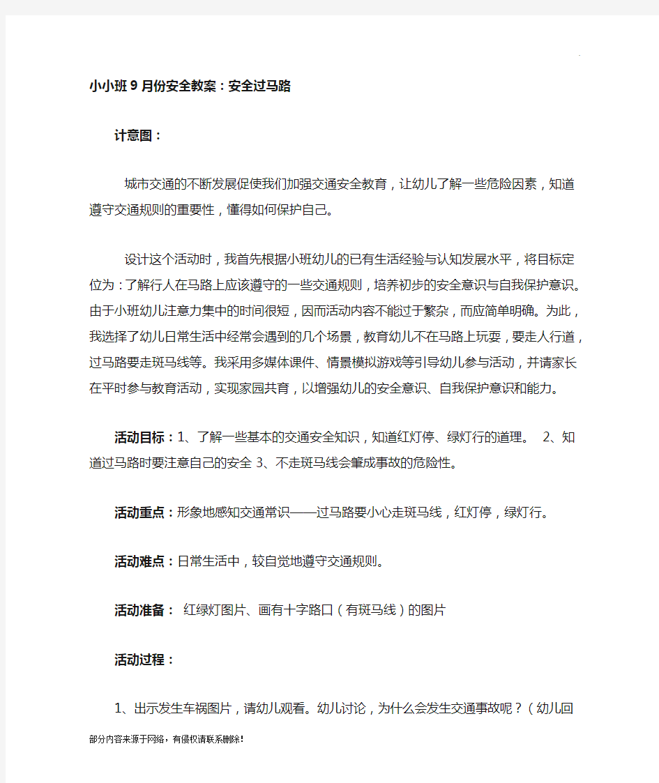 小小班月份安全教案