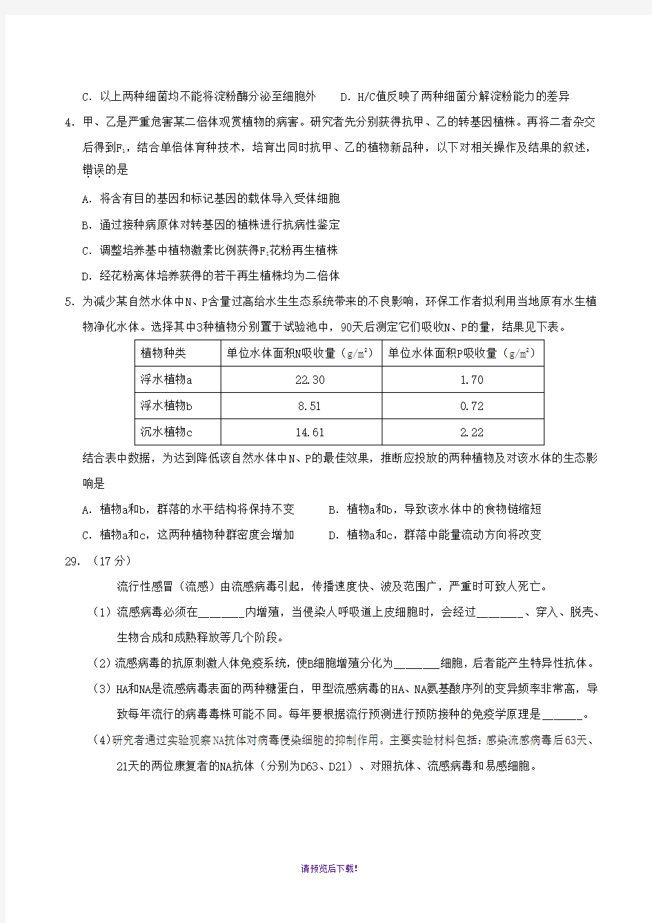 2019年高考北京卷理综生物试题及答案精校版