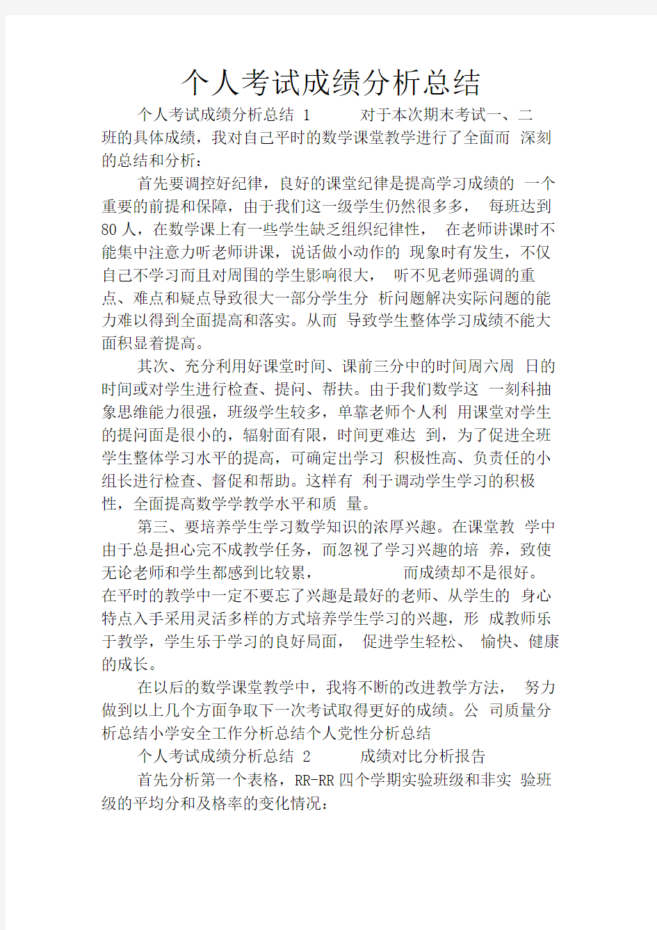 个人考试成绩分析总结