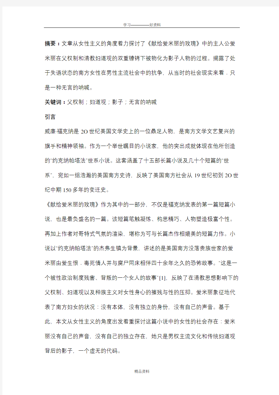 《献给艾米丽的玫瑰》中艾米丽的人物思想分析知识分享