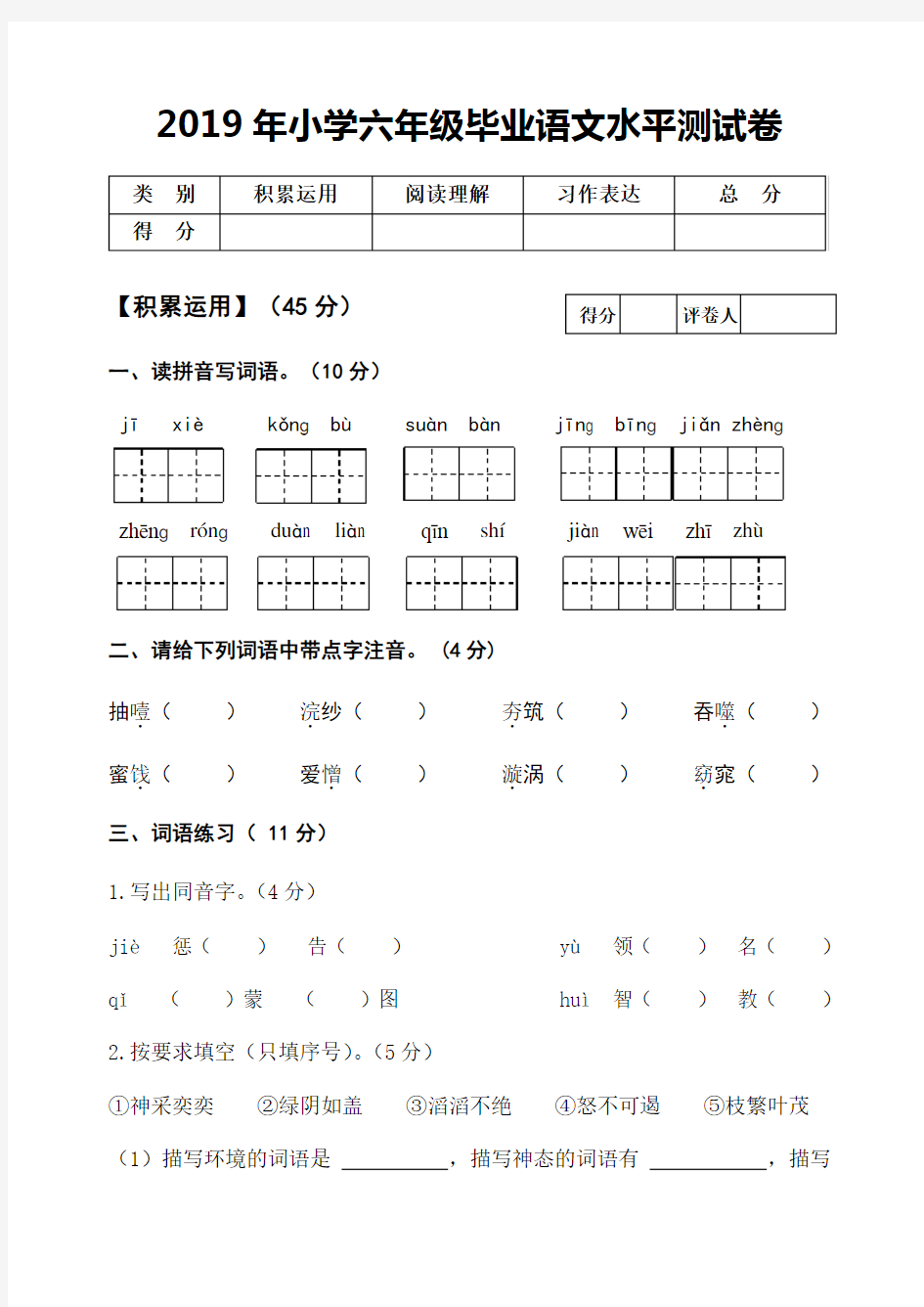 小升初语文毕业试卷