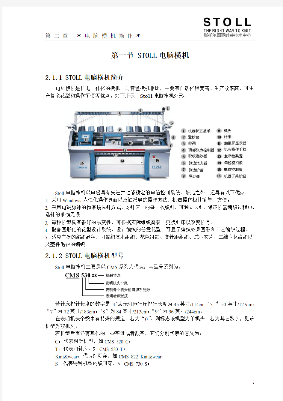 中职STOLL电脑横机操作