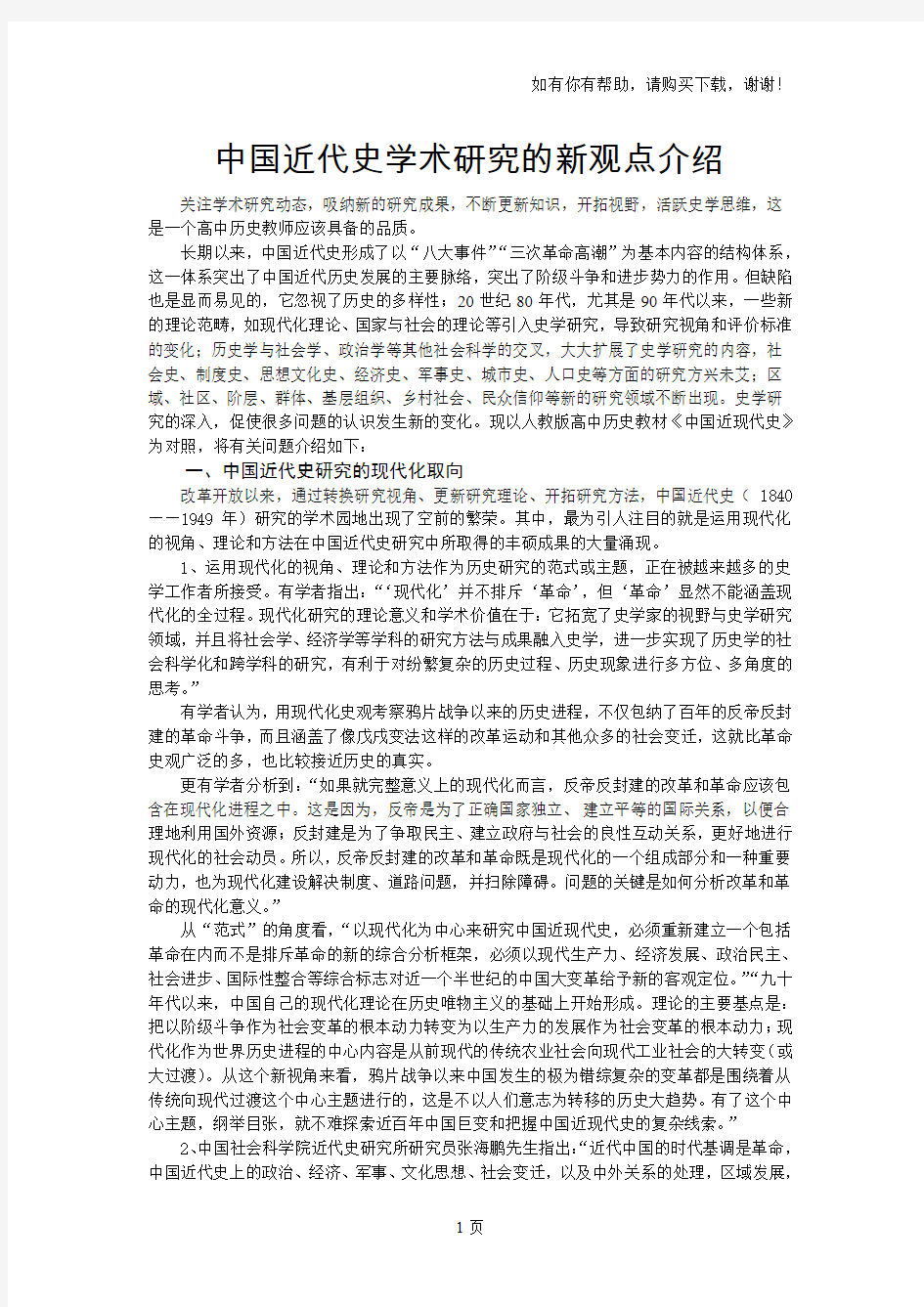 中国近代史学术研究的新观点介绍