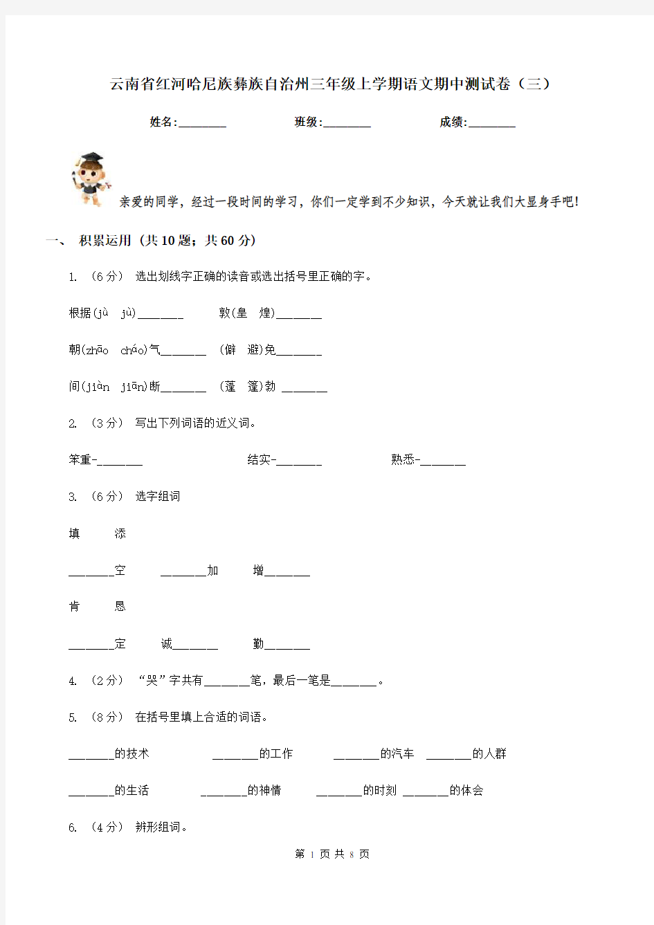 云南省红河哈尼族彝族自治州三年级上学期语文期中测试卷(三)