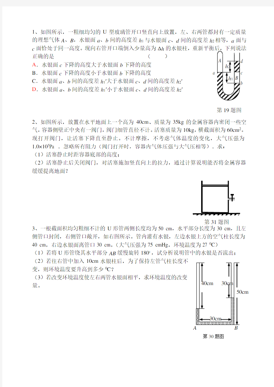 高中物理气体状态方程