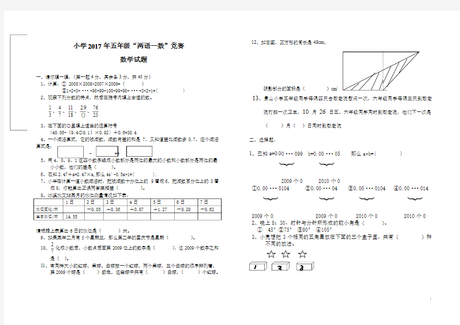 201706五年级数学竞赛试卷