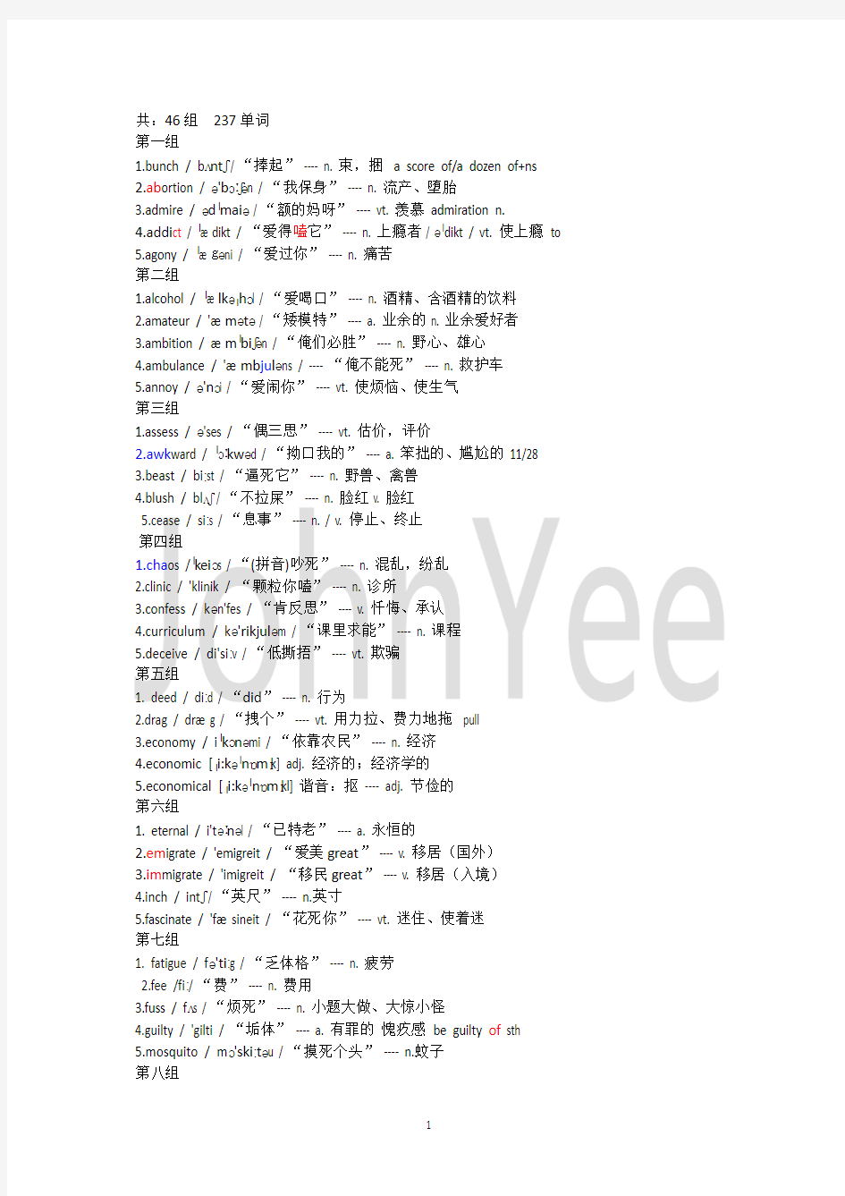 8. 谐音法记单词 237组