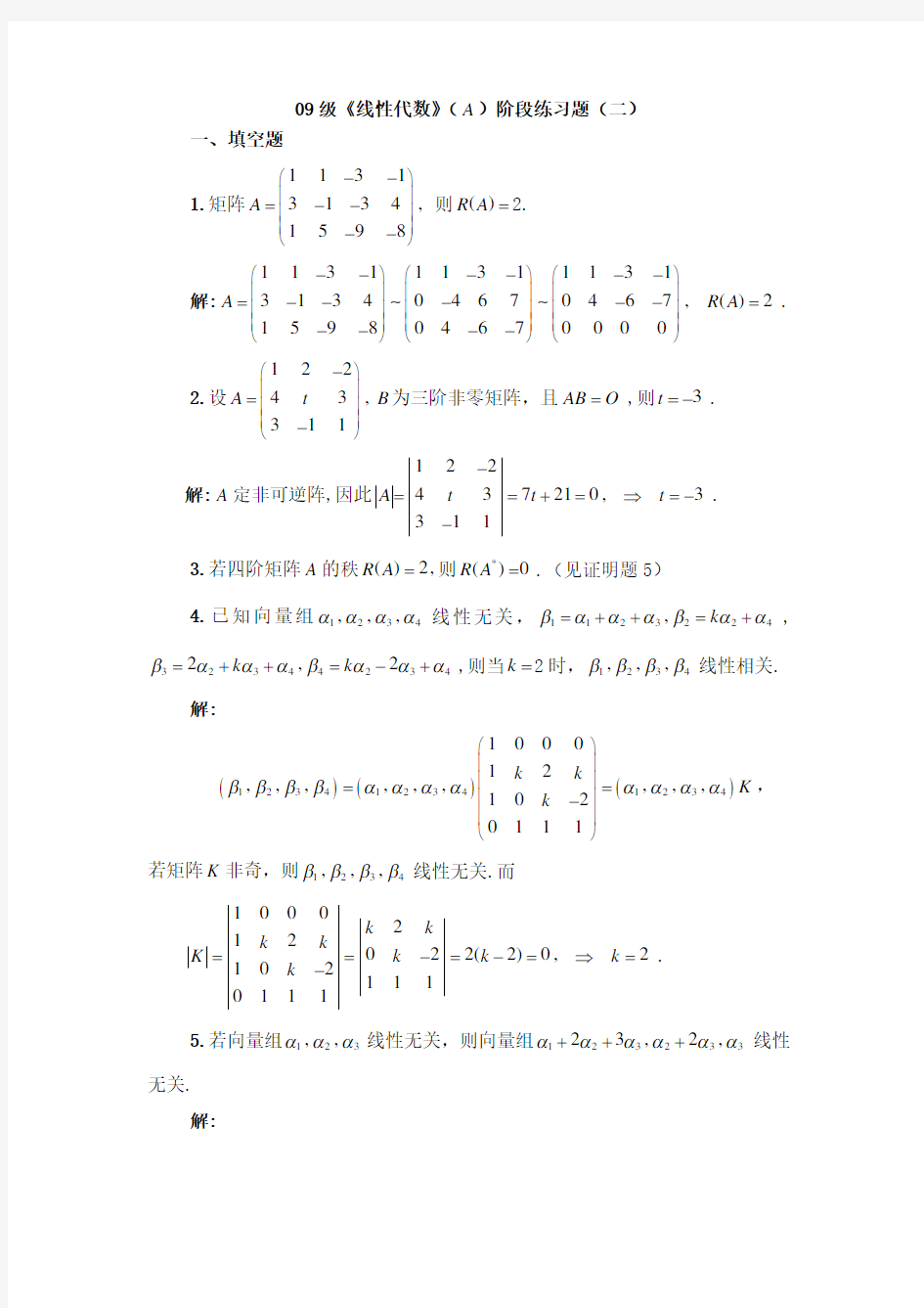 线性代数基础知识测试题