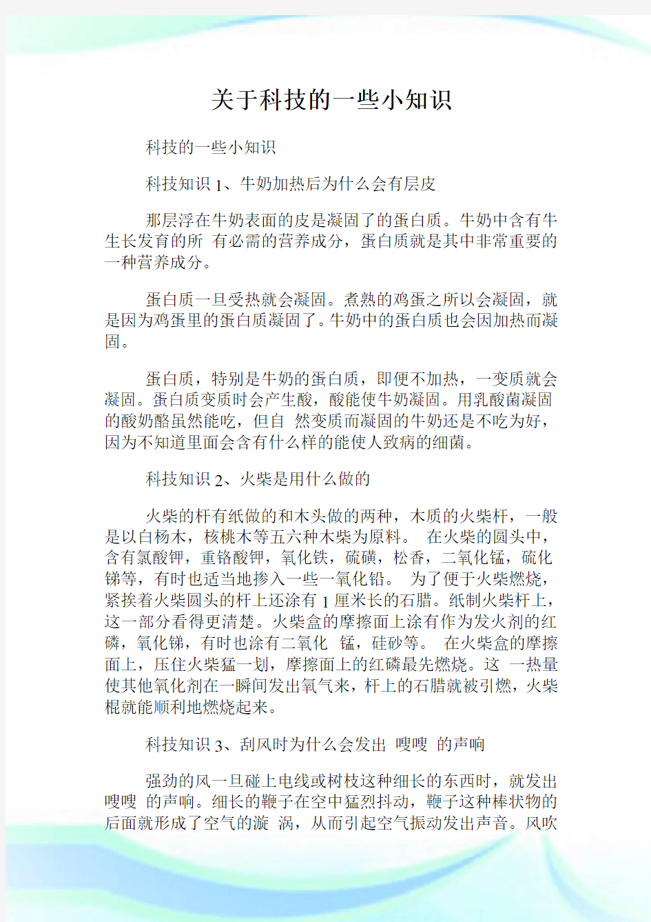 关于科技的一些小知