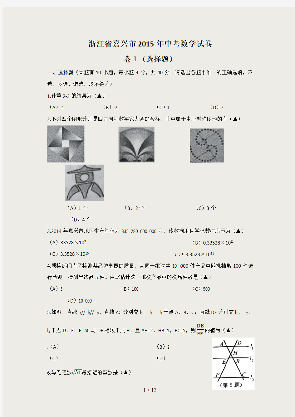 嘉兴市中考数学试题及答案