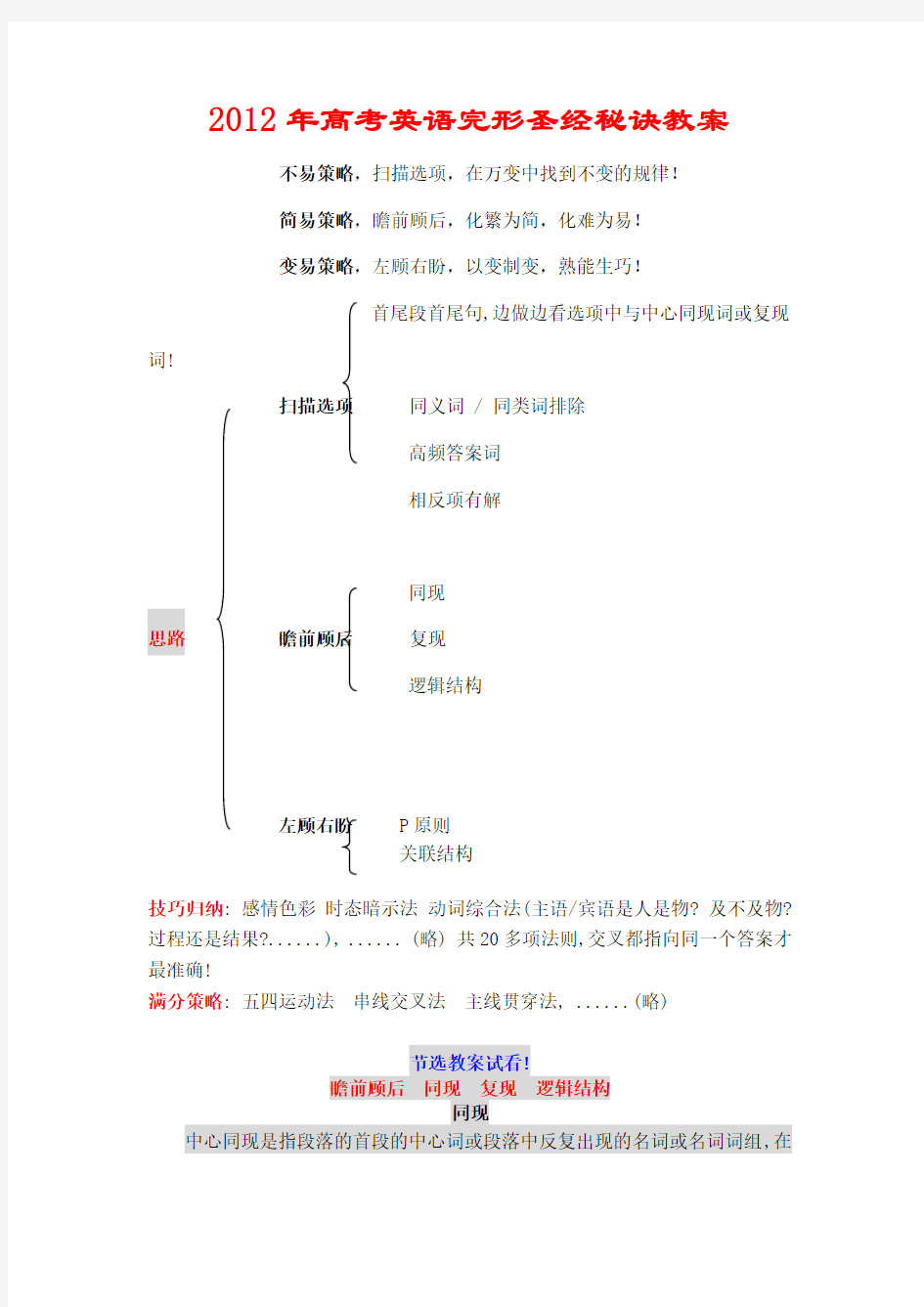 高考英语复习资料