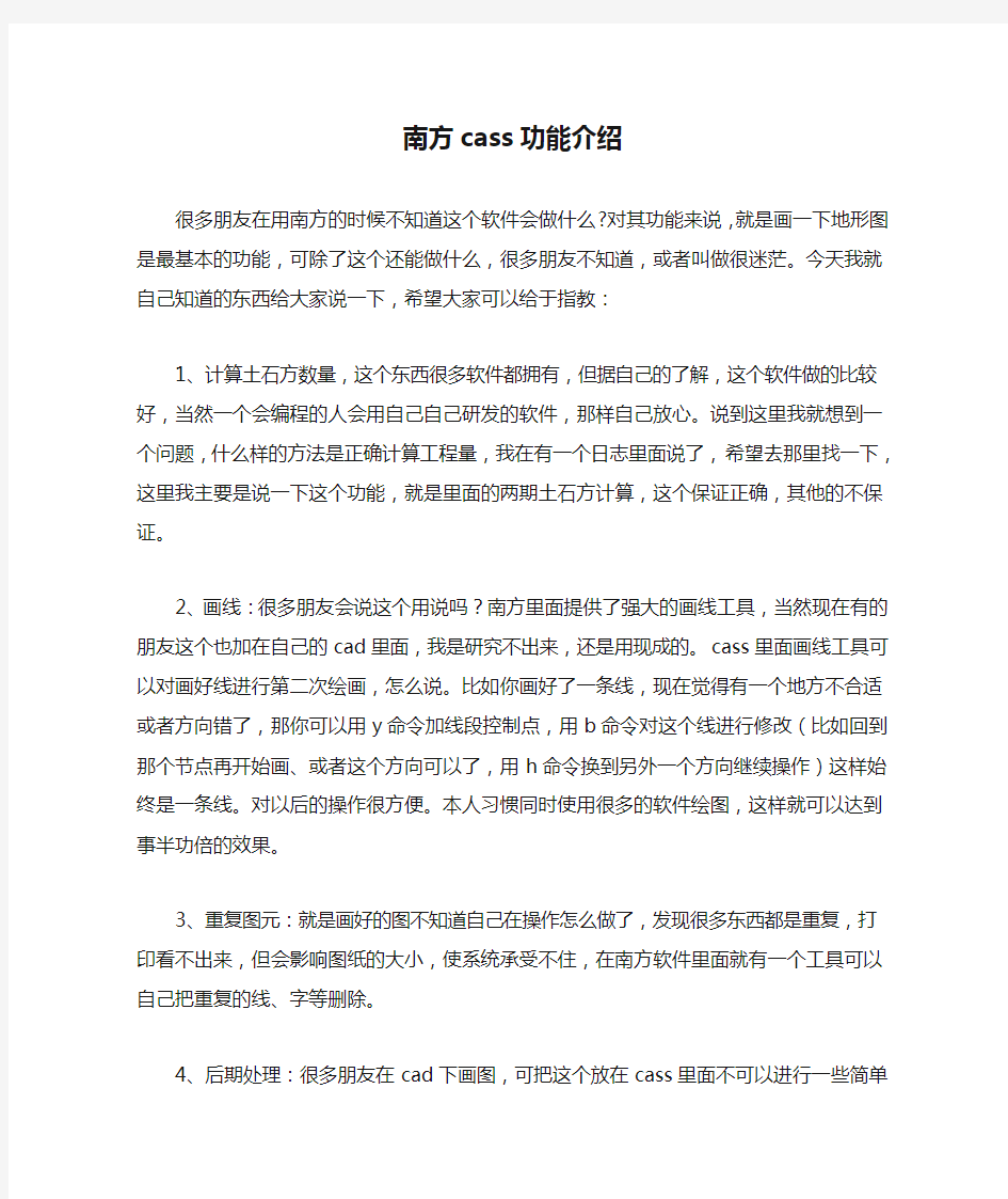 南方cass功能介绍