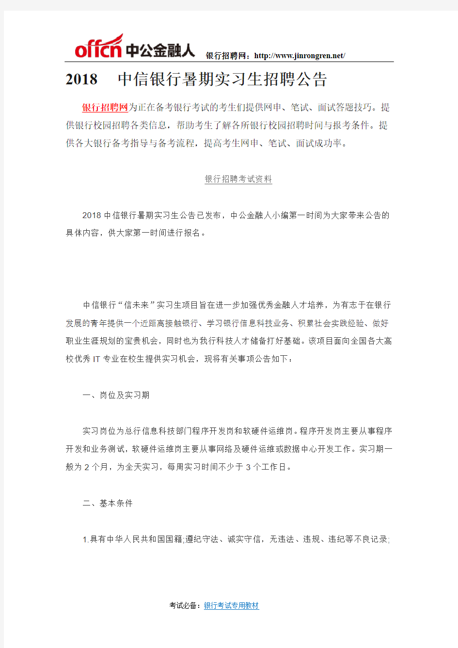 2018中信银行暑期实习生招聘公告