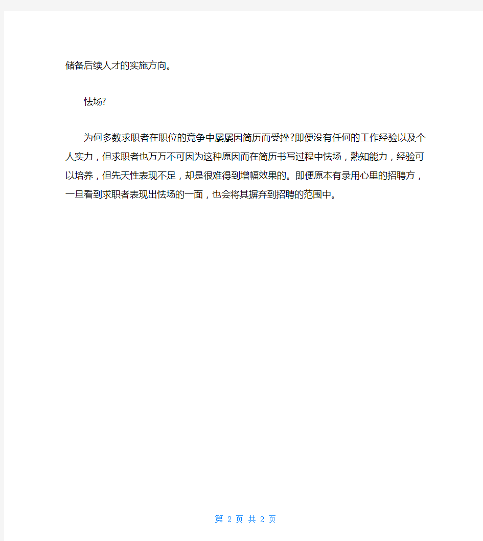 行政管理专业求职简历模板下载