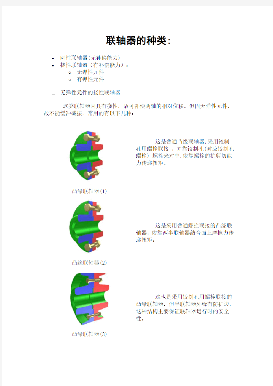 联轴器的种类附图