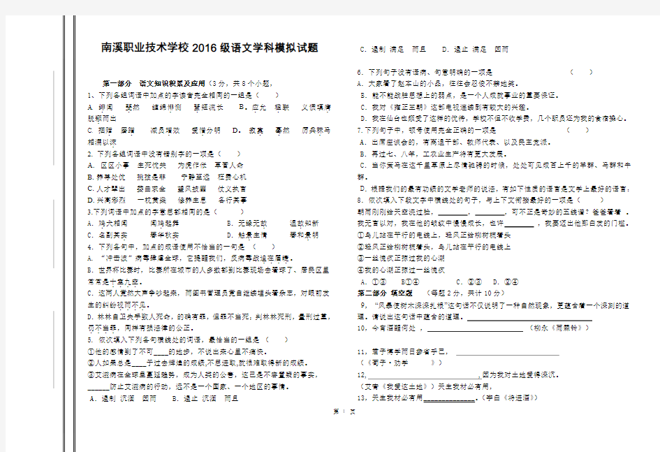 2016级语文学科模拟试题