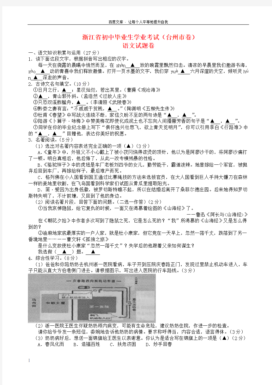 浙江省台州市中考语文真题试题