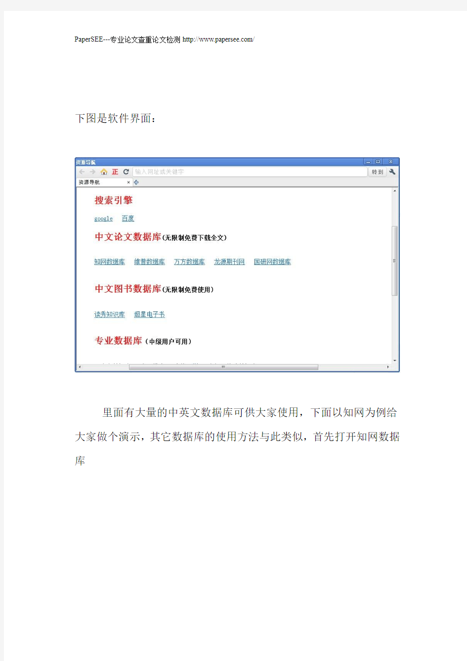 如何通过文献检索浏览器解决中国知网期刊检索的问题