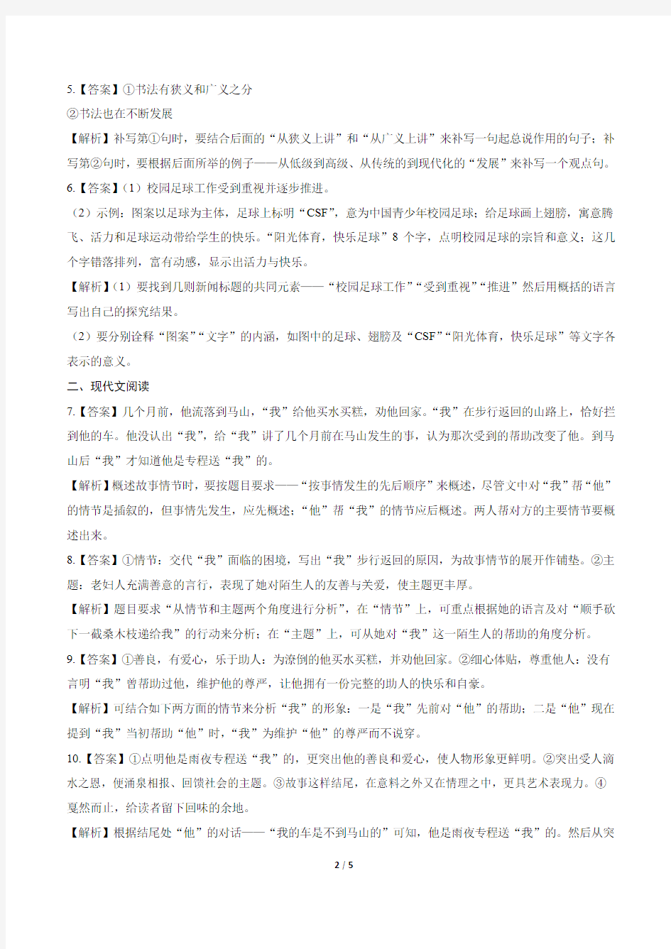 2015年河南省中考语文试卷-答案