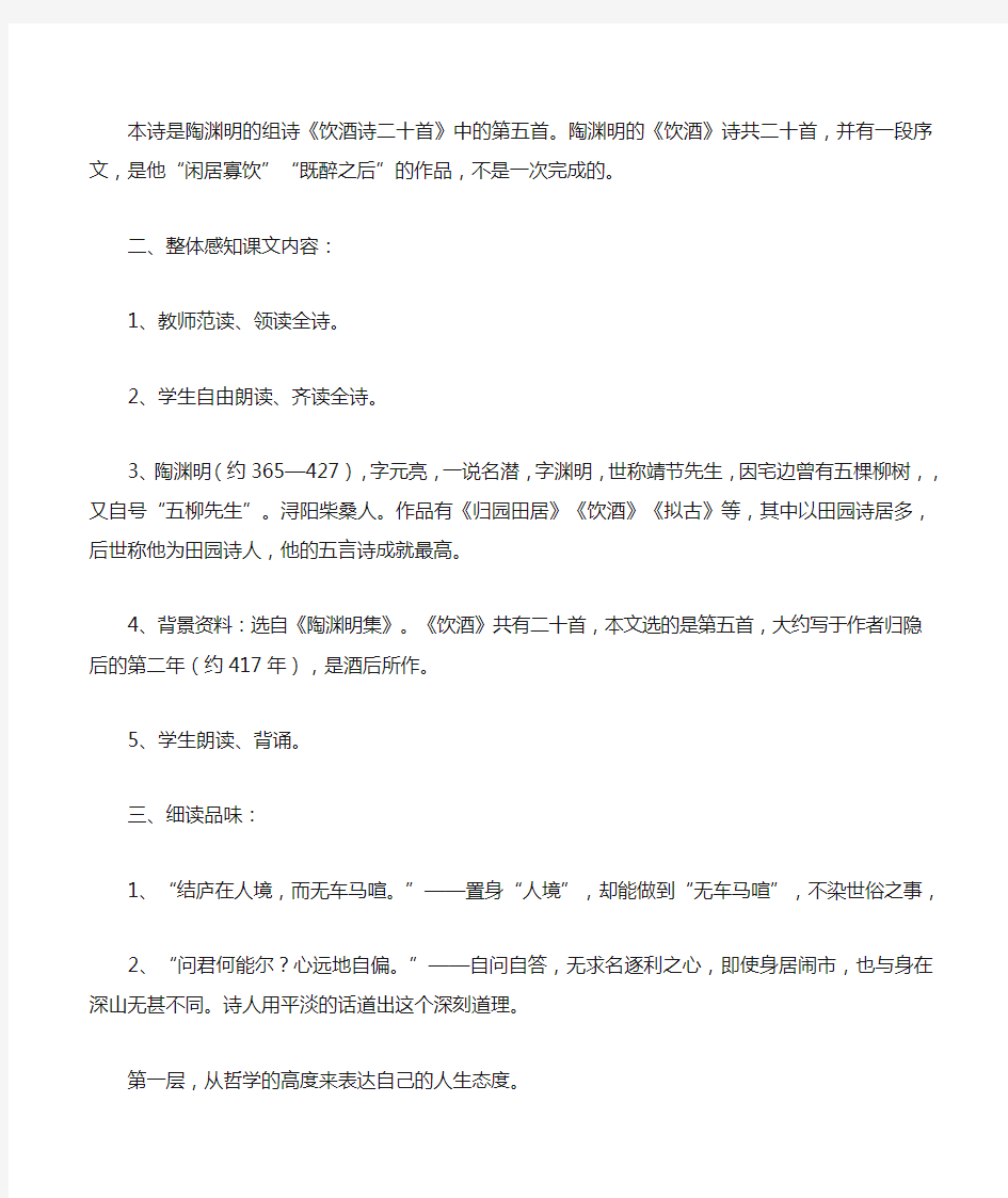 24诗词五首《饮酒(其五)》《春望》《雁门太守行》《赤壁》《渔家傲》教案