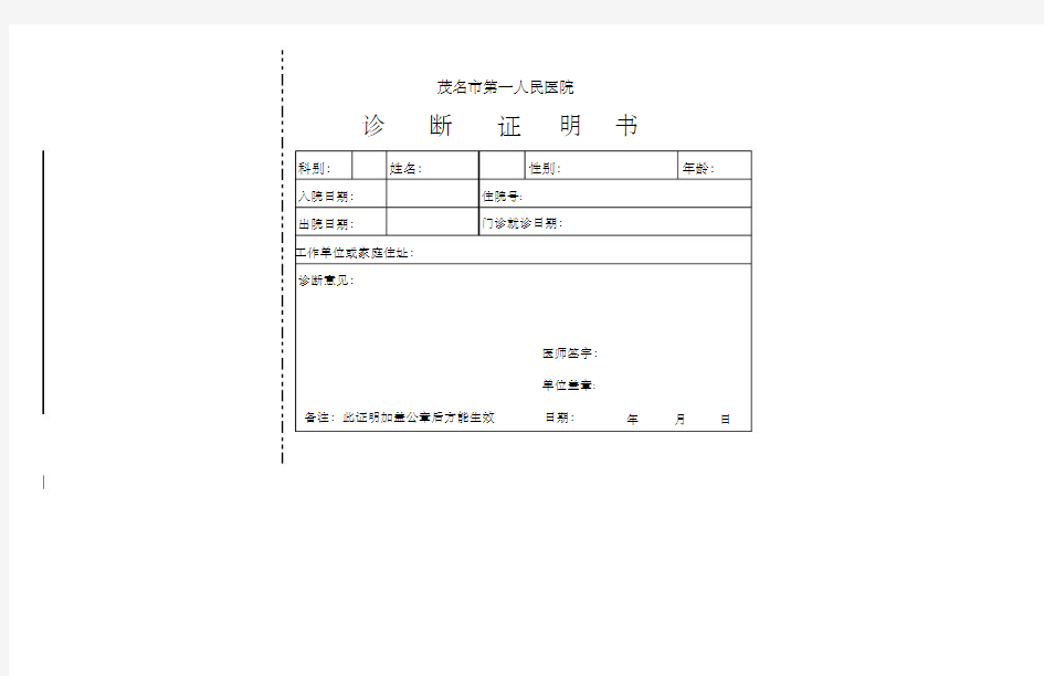 医院诊断证明书模板