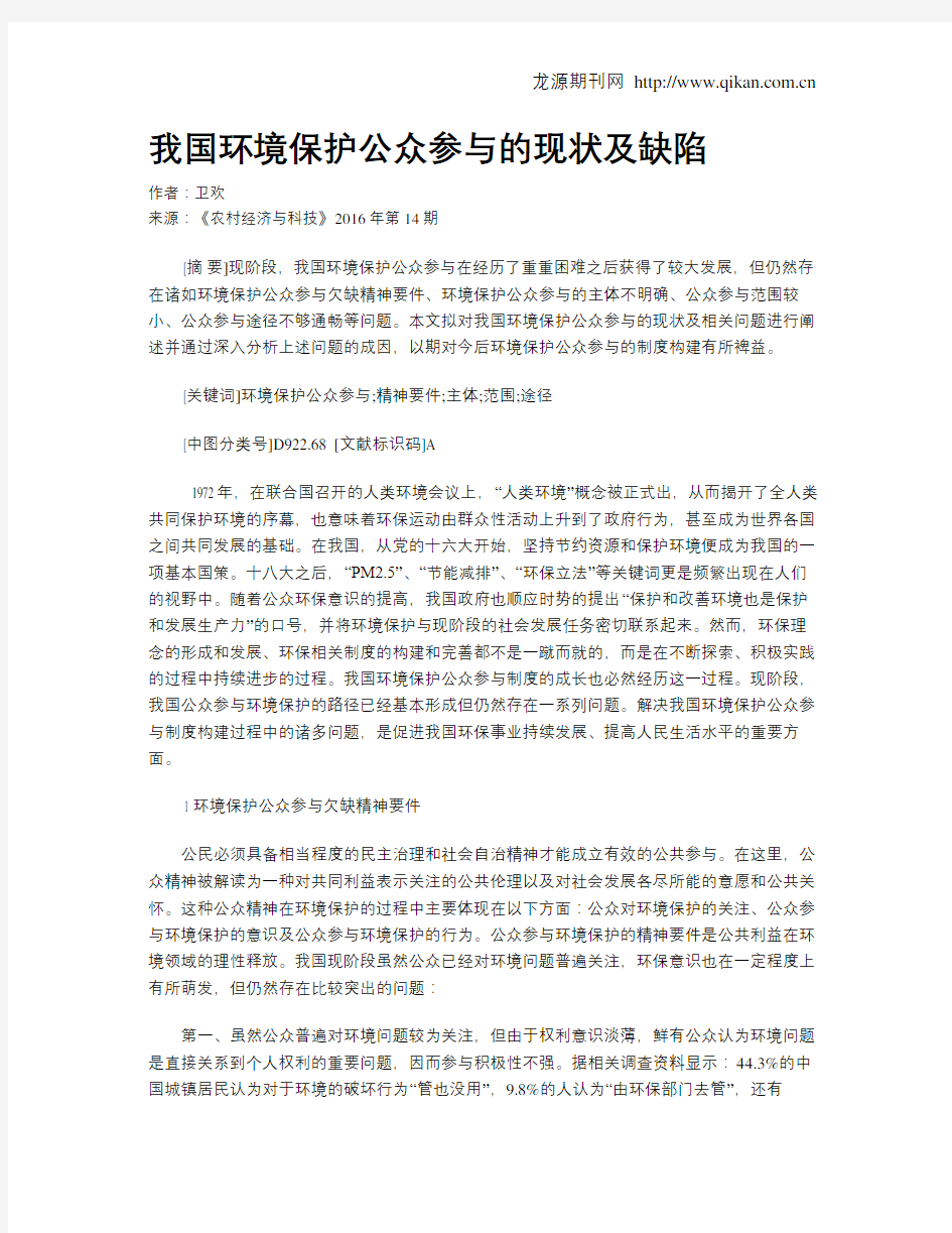 我国环境保护公众参与的现状及缺陷