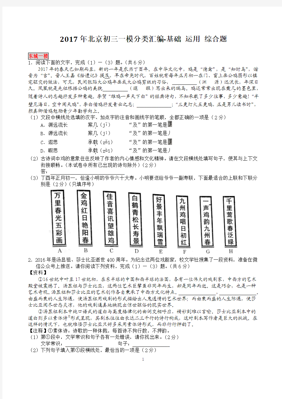 2017北京各区中考一模分类汇编—基础运用-综合题