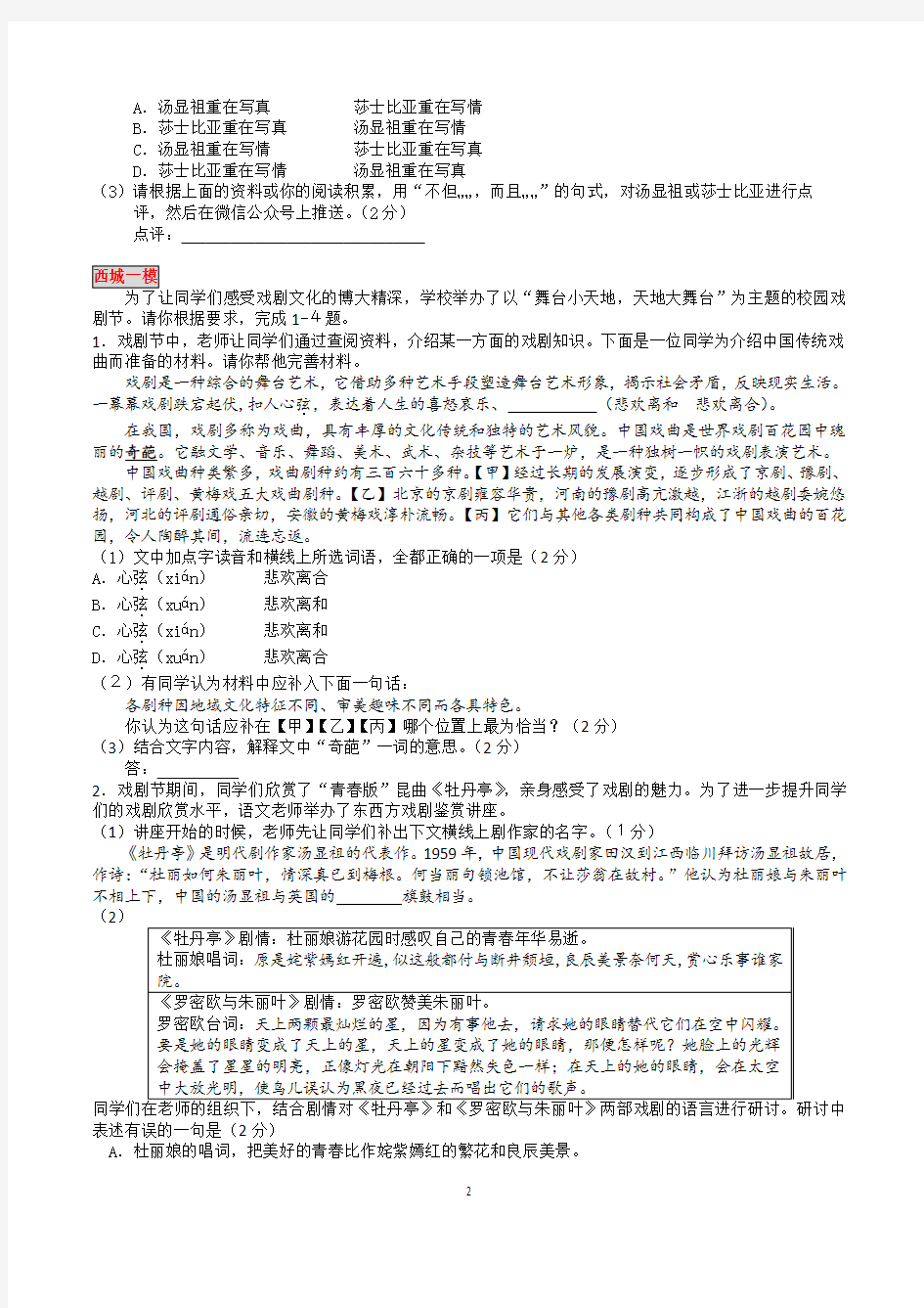 2017北京各区中考一模分类汇编—基础运用-综合题