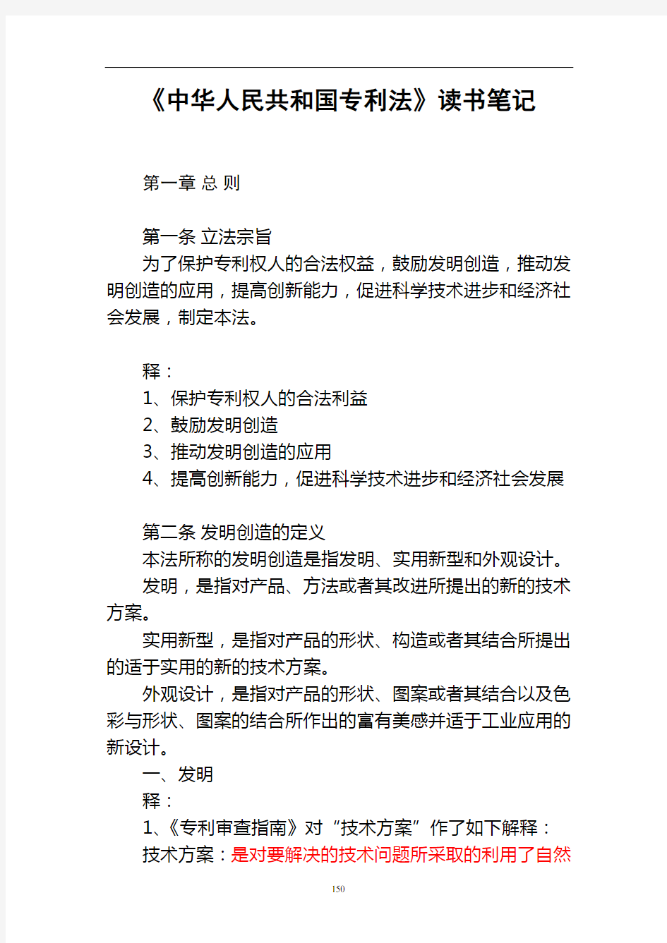《中国专利法详解》代理人备考版解读
