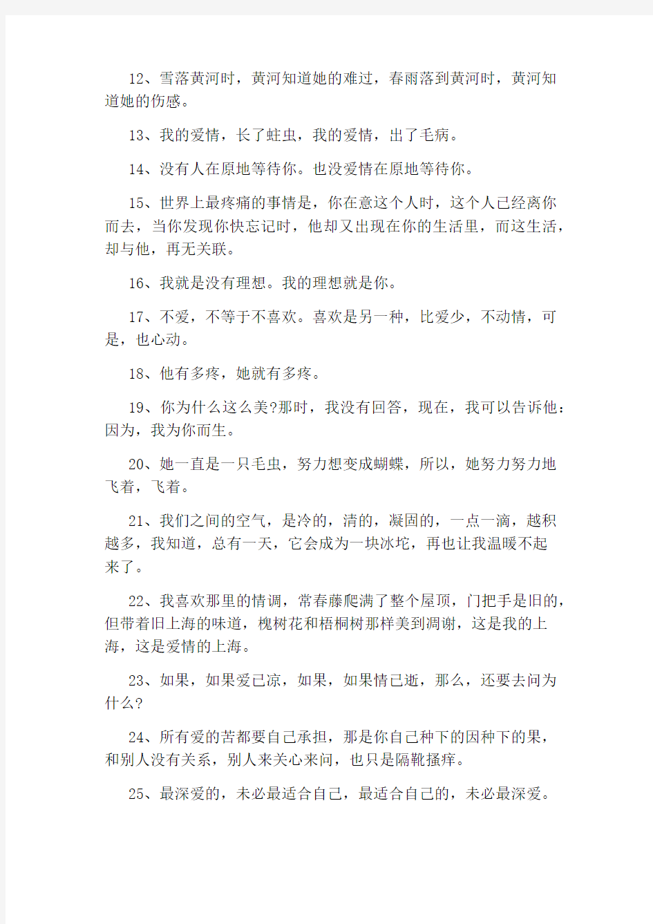 经典爱情语录大全