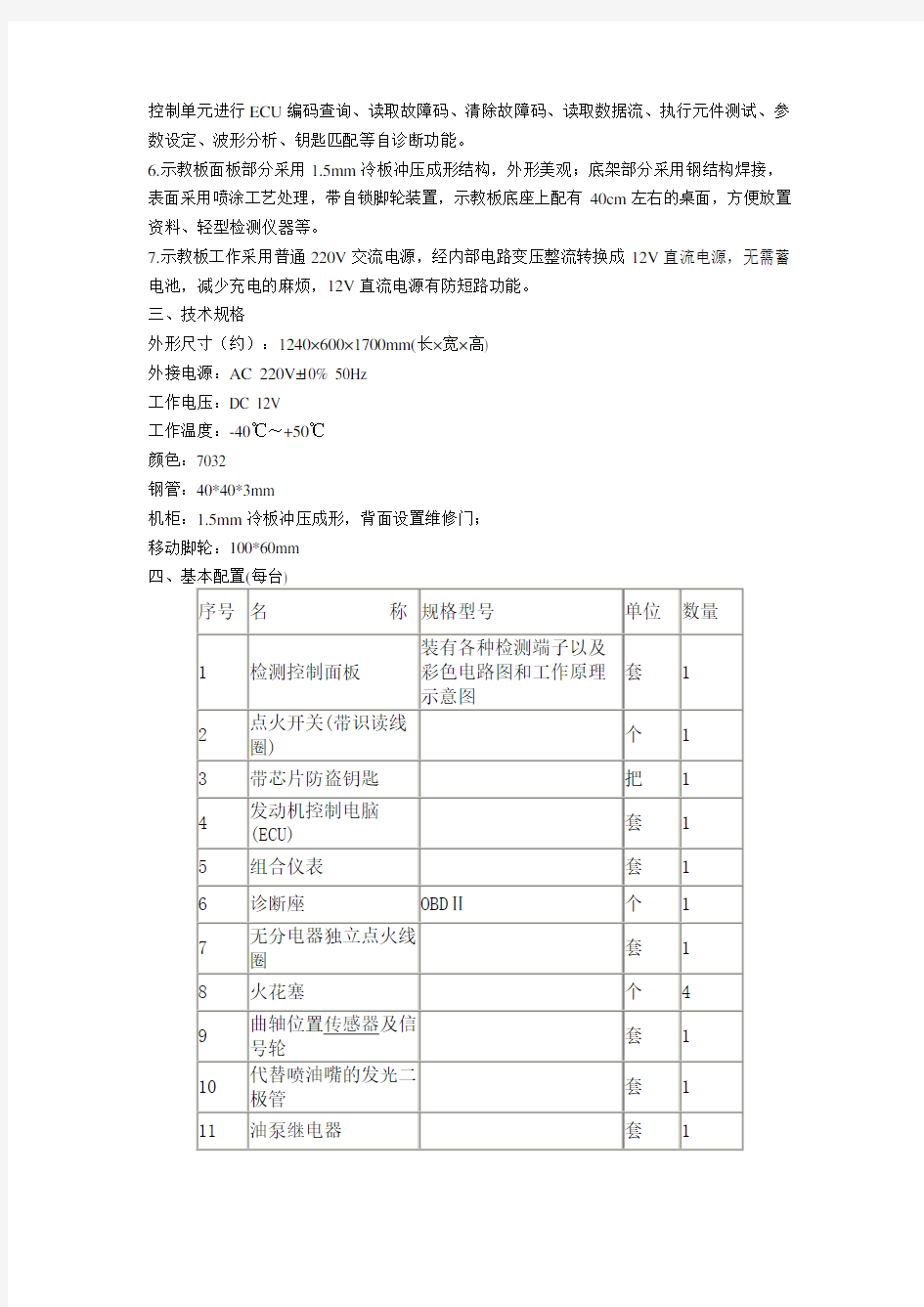 YUY-7035汽车发动机智能钥匙防盗系统示教板