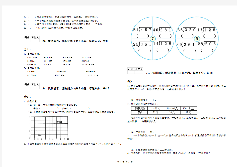 四年级数学【下册】开学考试试题 附解析
