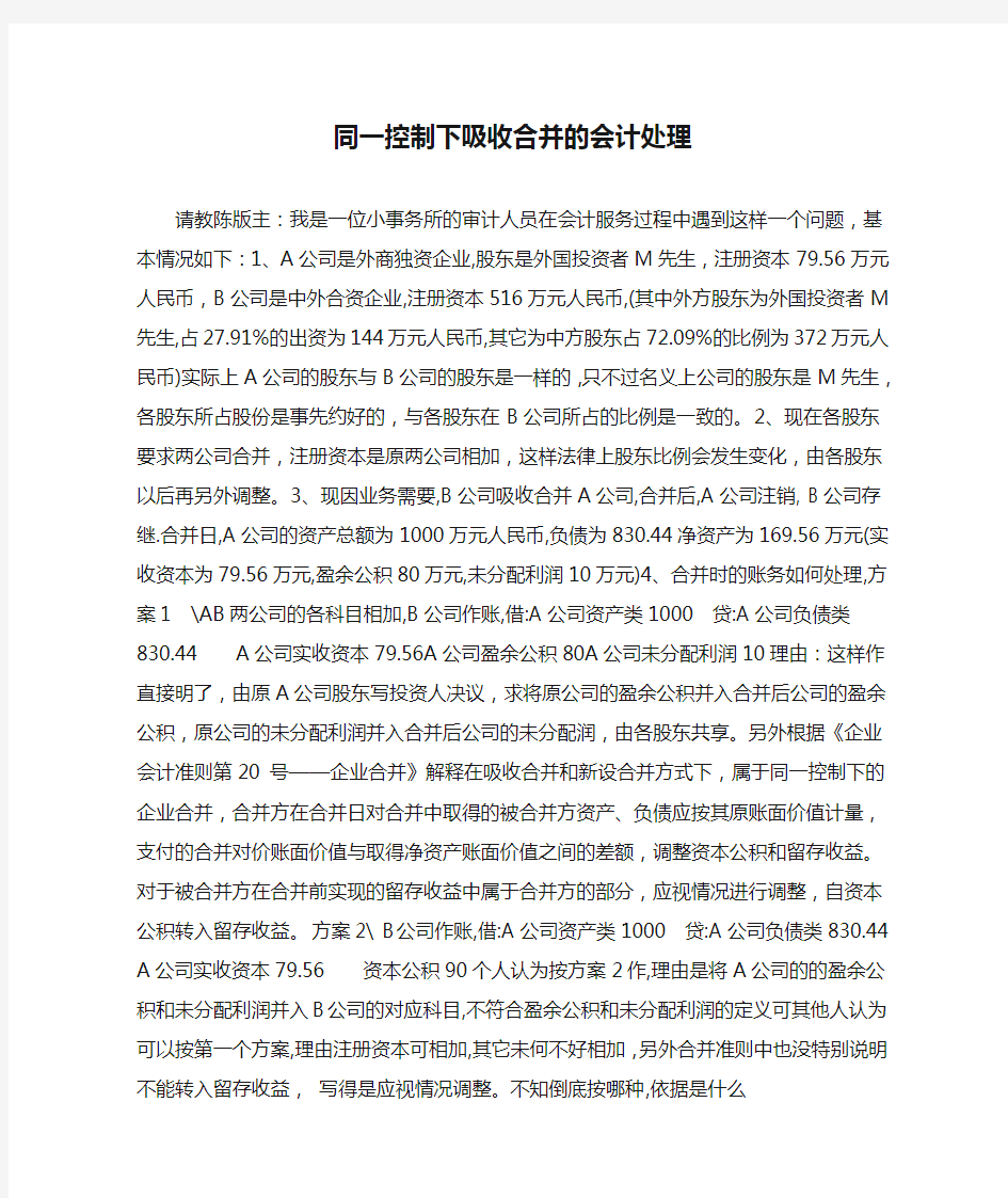 同一控制下吸收合并的会计处理