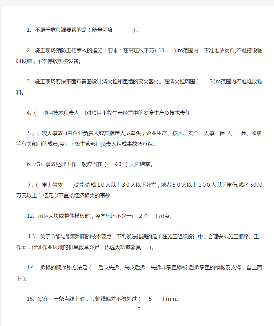 二级建造师继续教育答案