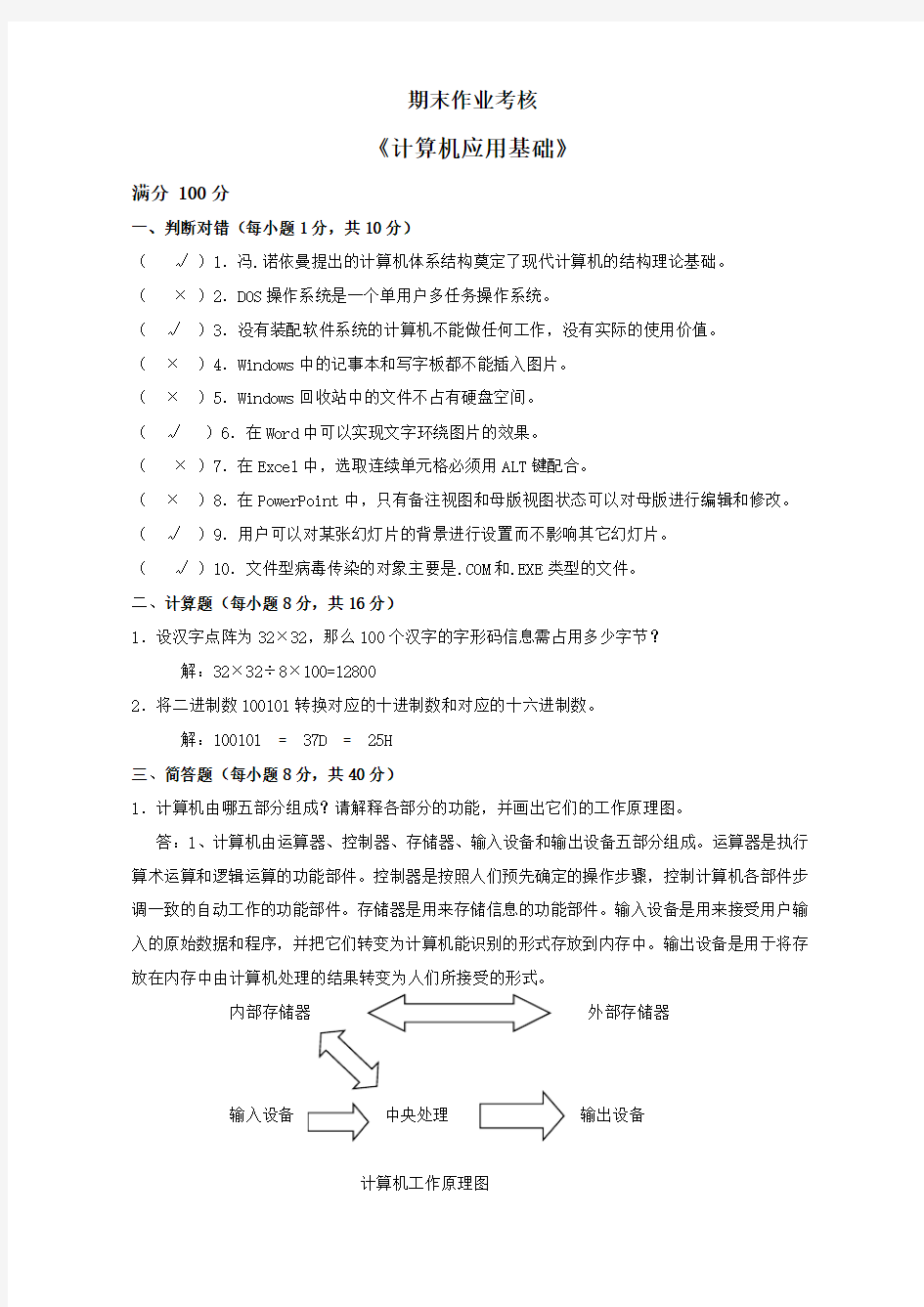 计算机应用基础.作业