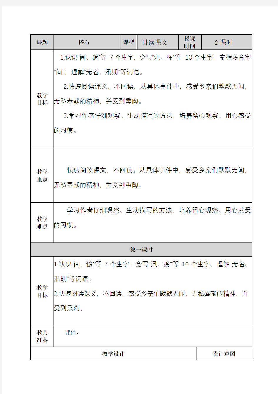 最新部编版五年级上册语文优质教案-5搭石 