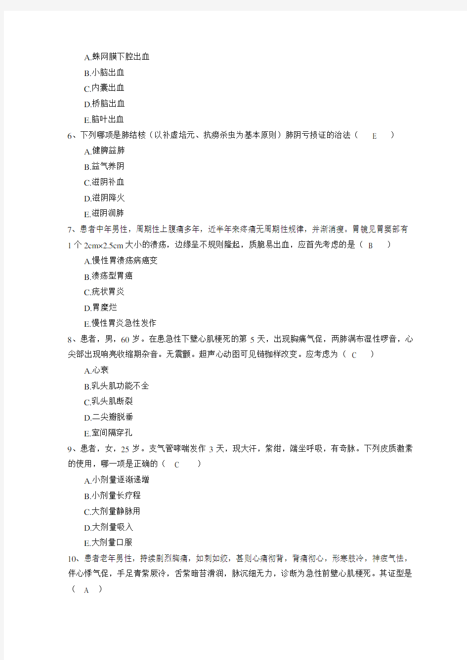 (完整版)成教15级中西医结合内科学试题1详解