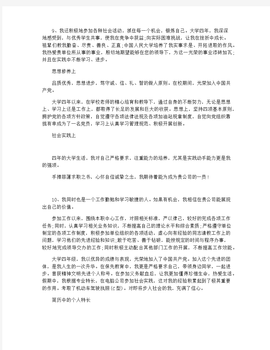 简历中的个人特长与自我评价