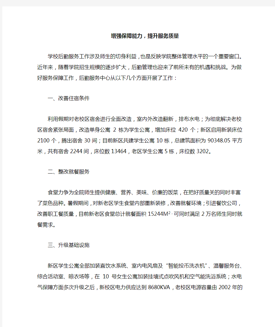 增强保障能力,提升服务质量