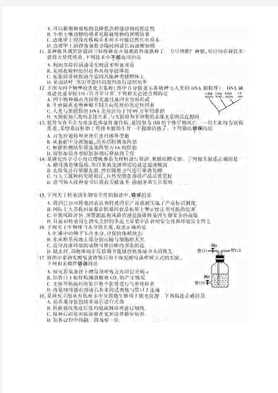 2013年江苏高考生物试题附答案(可打印修改)