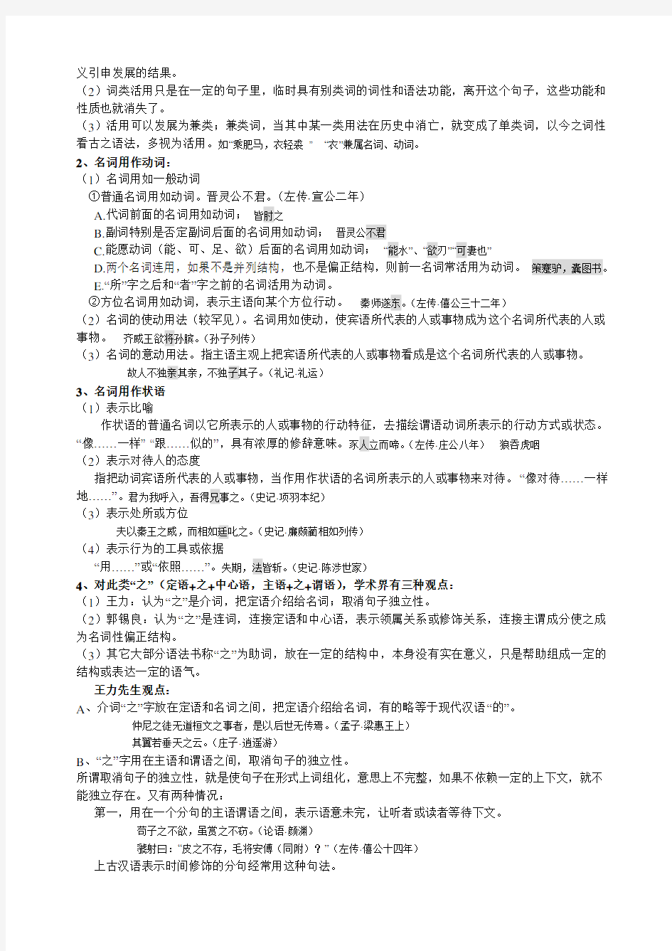 (完整版)古代汉语考试重点